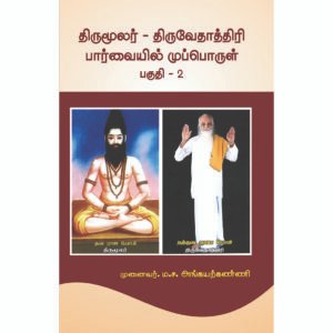 திருமூலர் - திருவேதாத்திரி