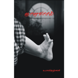 ஞானவாசல்