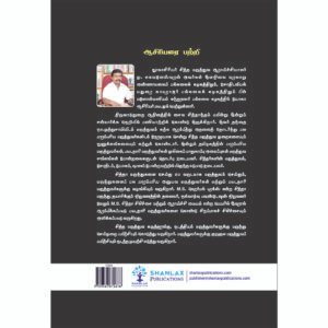 Paadanangalum, Ulgangalum