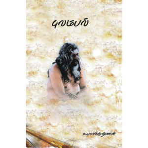 புலம்பல்