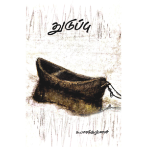 துடுப்பு