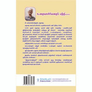 உரைக்குறள் - 108